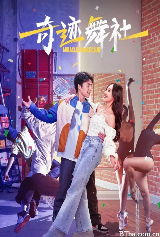 奇迹舞社-720p|1080p高清bt种子下载