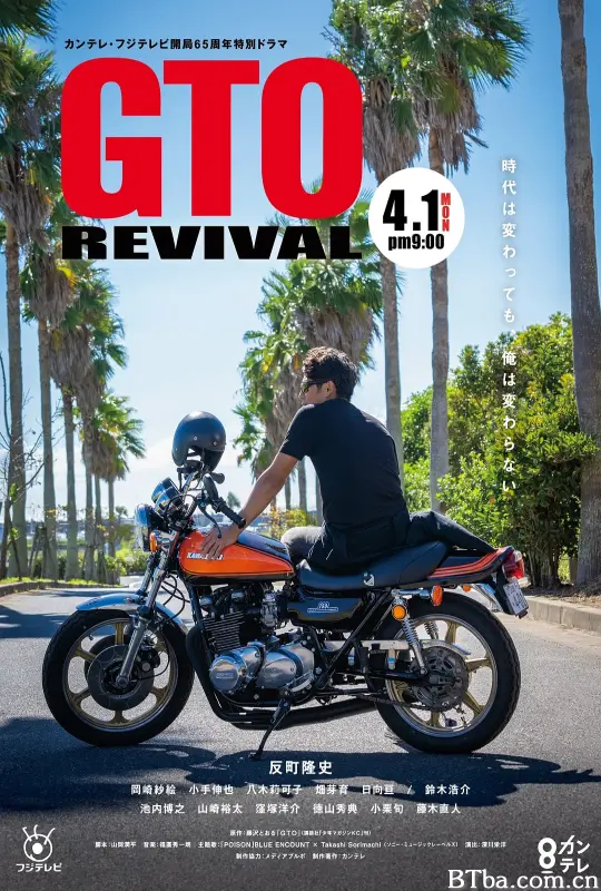 麻辣教师GTO 复活/GTOリバイバル