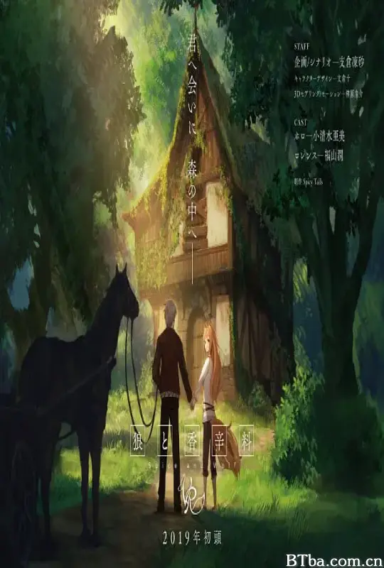 狼与香辛料VR/狼と香辛料VR