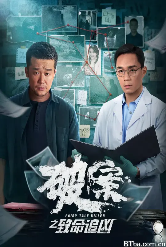破案之致命追凶-720p|1080p高清bt种子下载