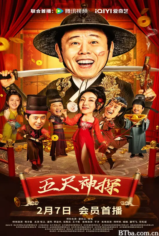 五尺神探-720p|1080p高清bt种子下载