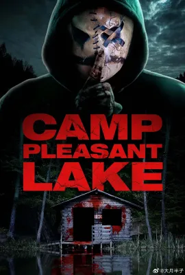 宜人湖大屠杀/Camp Pleasant Lake