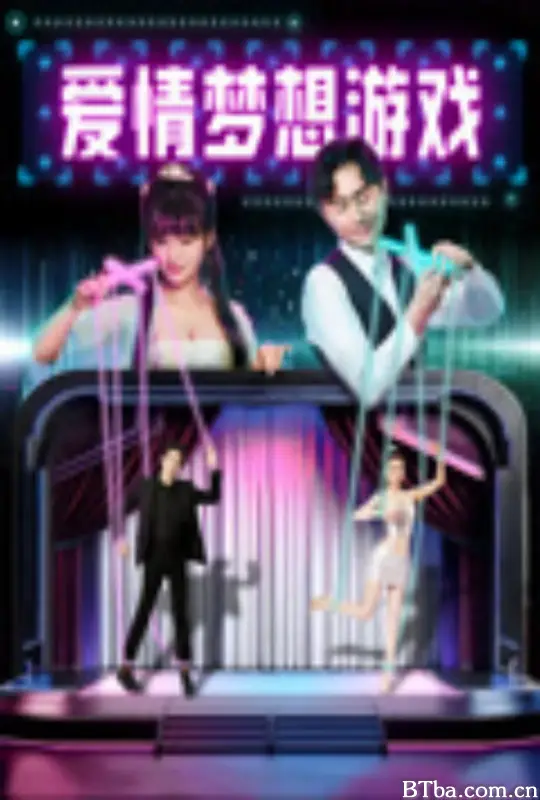爱情梦想游戏-720p|1080p高清bt种子下载