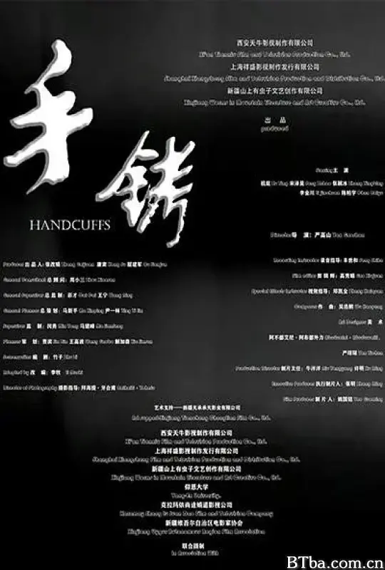 手铐-720p|1080p高清bt种子下载