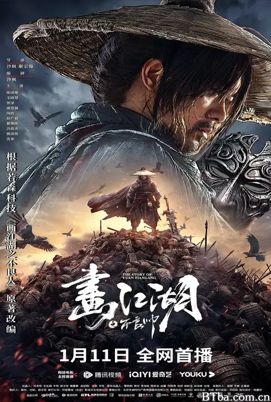 画江湖之不良帅