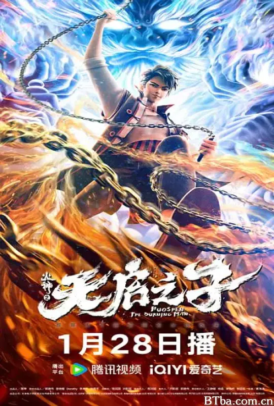 火神之天启之子