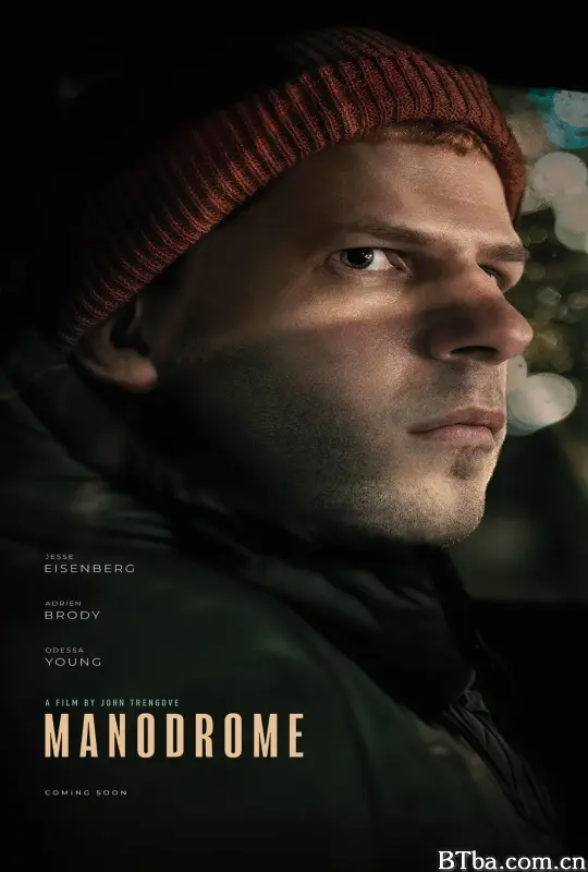 男气管制/Manodrome