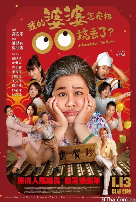 我的婆婆怎么把OO搞丢了/我的婆婆怎麼把OO搞丟了