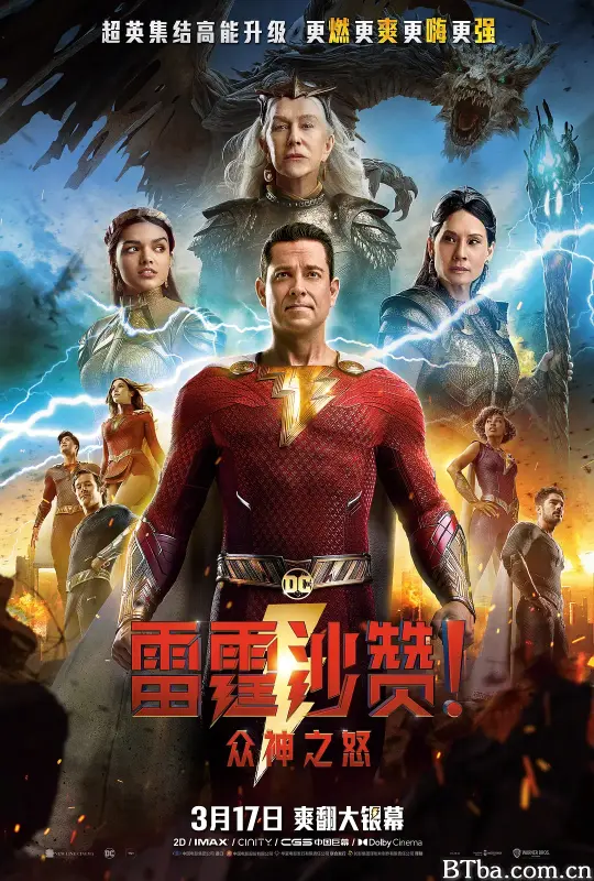 雷霆沙赞！众神之怒/沙贊！眾神之怒(台)/Shazam! Fury of the Gods