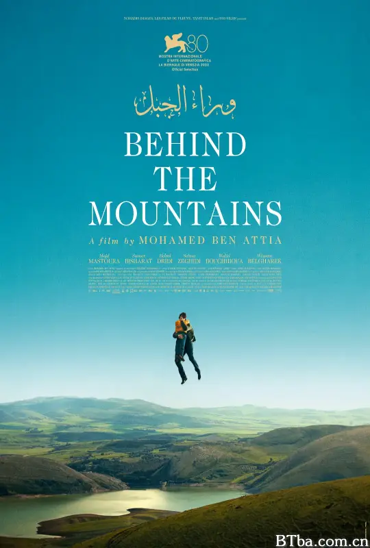 群山之后/وراء الجبل