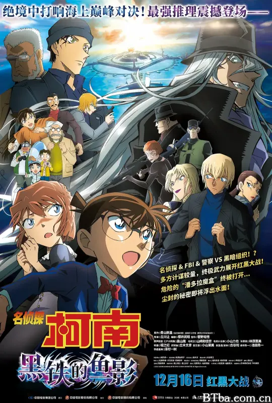 名侦探柯南：黑铁的鱼影/名探偵コナン 黒鉄の魚影