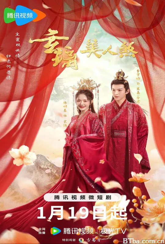 玄璃美人煞-720p|1080p高清bt种子下载