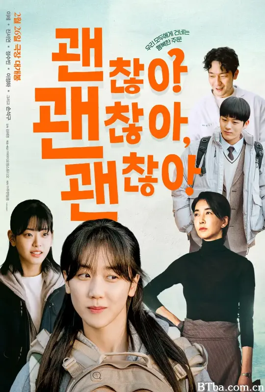 没事，没事，没事！/괜찮아 괜찮아 괜찮아!