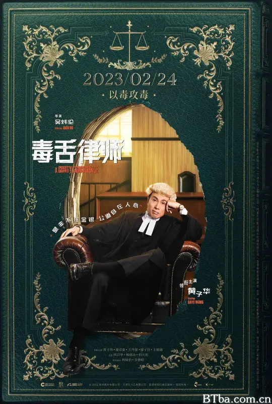 毒舌律师/毒舌大狀-720p|1080p高清bt种子下载