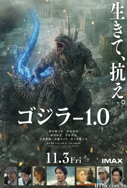 哥斯拉-1.0/ゴジラ-1.0