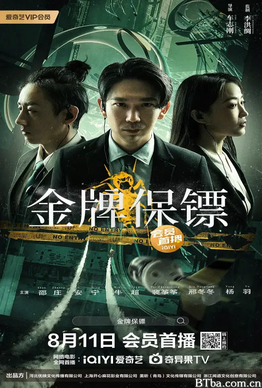 金牌保镖-720p|1080p高清bt种子下载