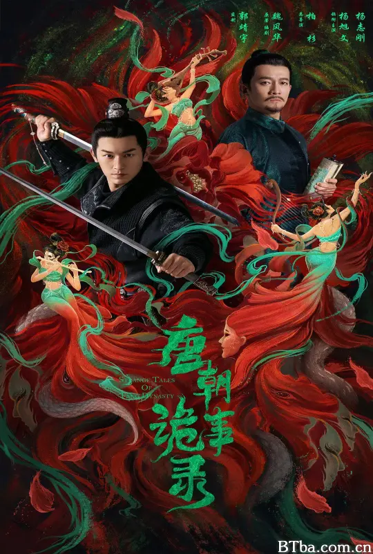 唐朝诡事录-720p|1080p高清bt种子下载