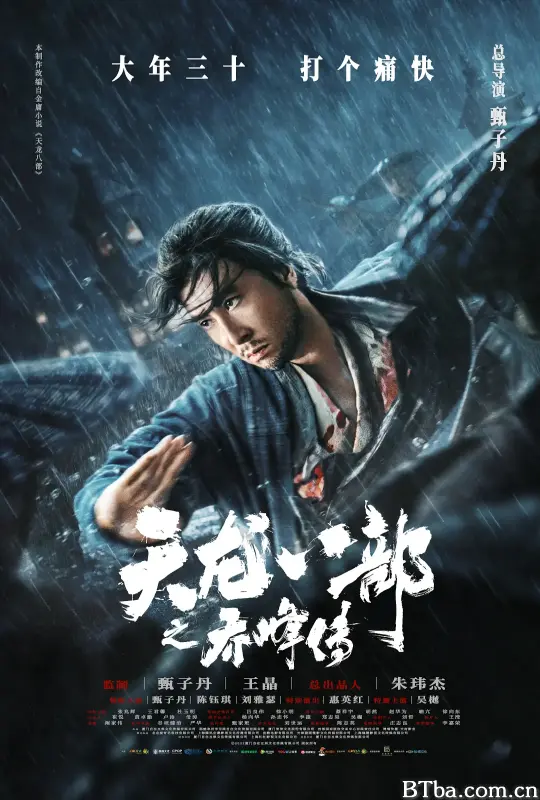 天龙八部之乔峰传-720p|1080p高清bt种子下载