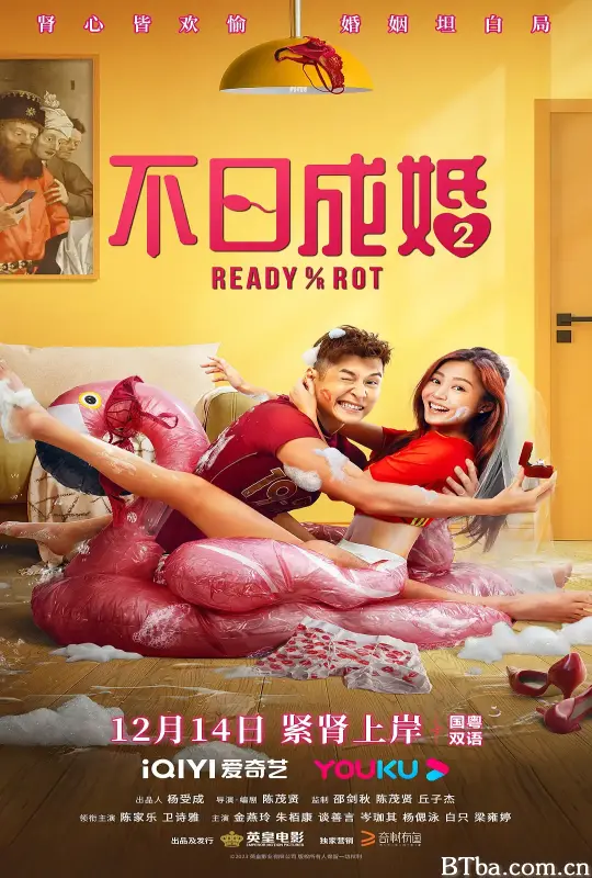 不日成婚2-720p|1080p高清bt种子下载