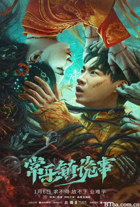 常乐镇诡事-720p|1080p高清bt种子下载