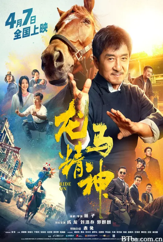 龙马精神-720p|1080p高清bt种子下载