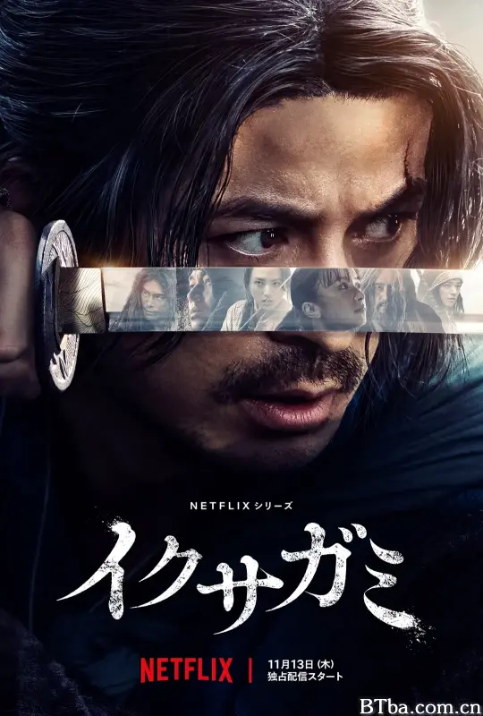 武士生死斗/イクサガミ-720p|1080p高清bt种子下载