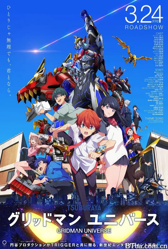 古立特宇宙/グリッドマン ユニバース-720p|1080p高清bt种子下载