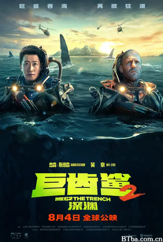 巨齿鲨2：深渊/极悍巨鲨2：深沟(港)/巨齿鲨2：海沟深渊(台)/Meg 2: The Trench-720p|1080p高清bt种子下载