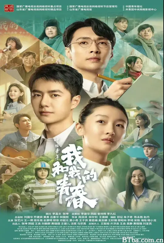 中国青年：我和我的青春-720p|1080p高清bt种子下载