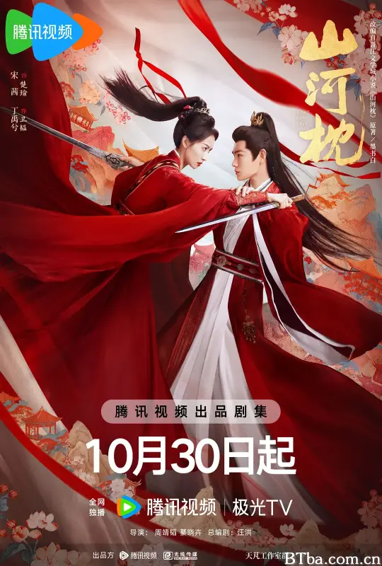 山河枕-720p|1080p高清bt种子下载