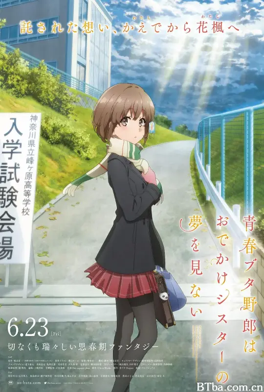 青春期猪头少年不会梦到娇怜外出妹/青春ブタ野郎はおでかけシスターの夢を見ない-720p|1080p高清bt种子下载