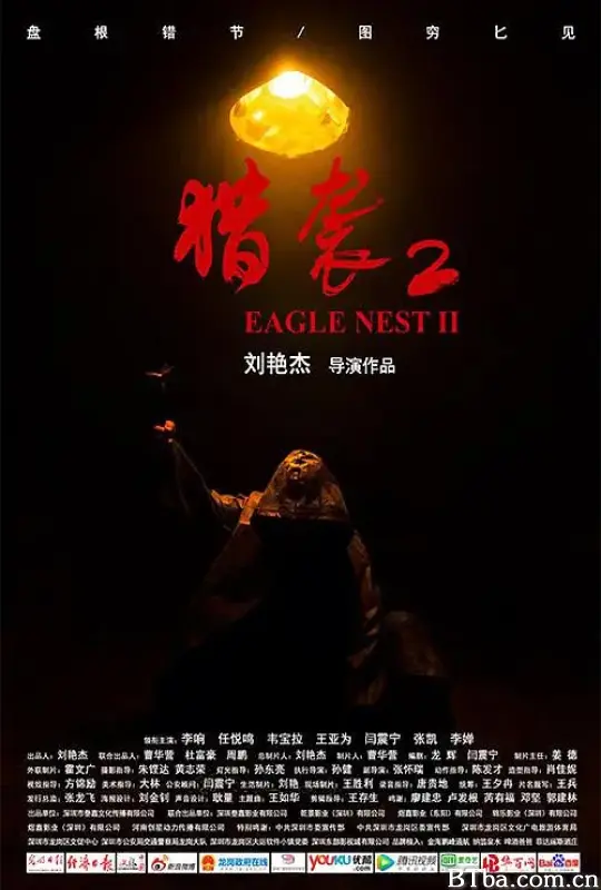 猎袭2-720p|1080p高清bt种子下载