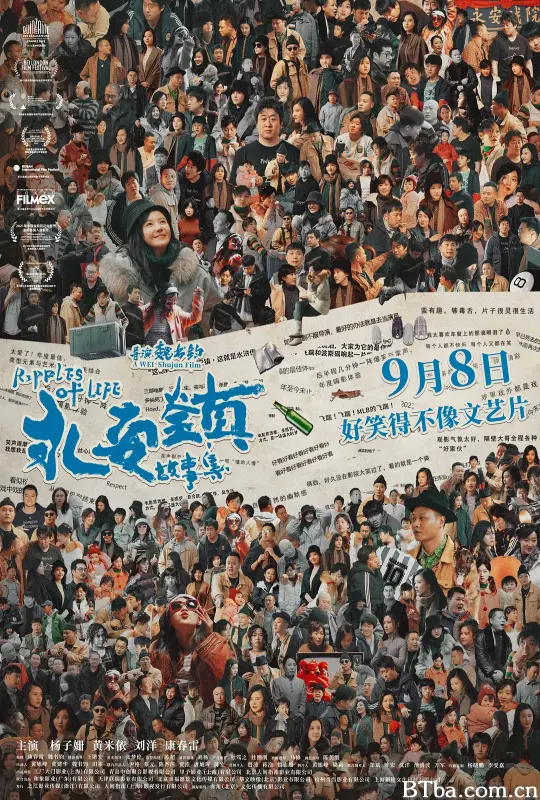 永安镇故事集-720p|1080p高清bt种子下载