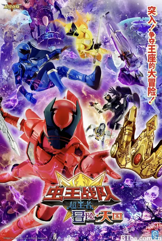 电影 虫王战队超王者：冒险天堂/王様戦隊キングオージャー アドベンチャー・ヘブン-720p|1080p高清bt种子下载
