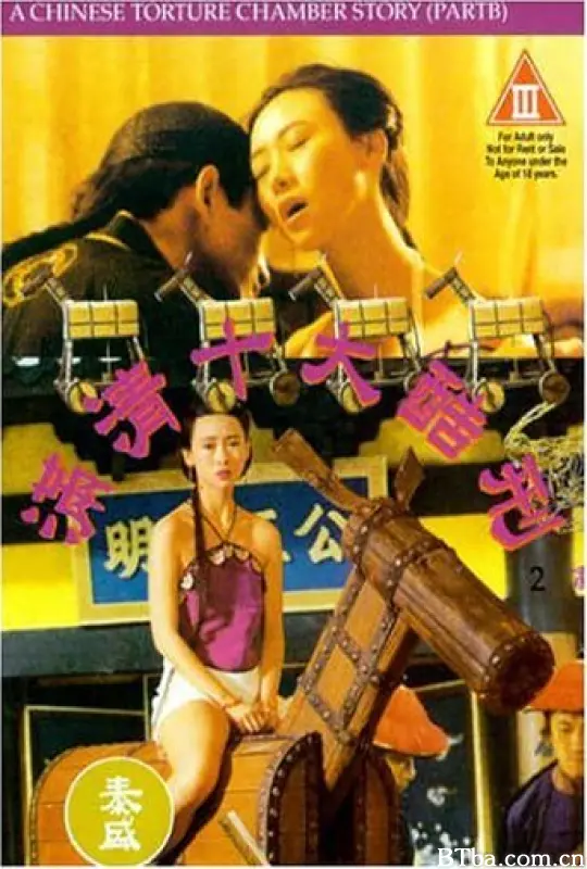 满清十大酷刑/Chinese Torture Chamber-720p|1080p高清bt种子下载