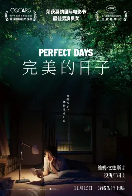 完美的日子/我的完美日常(台)^新活日常(港)/Perfect Days