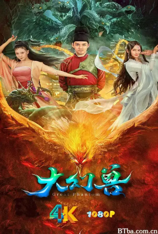 大幻兽-720p|1080p高清bt种子下载