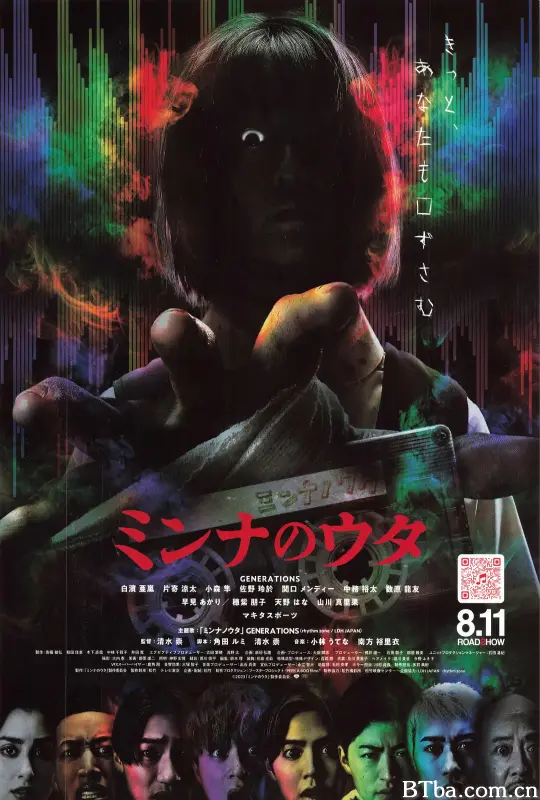 大家的歌/录阴带(港)^沙奈：诅咒之歌(台)/ミンナのウタ-720p|1080p高清bt种子下载