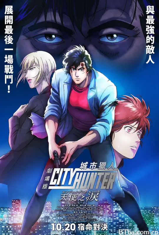 城市猎人 天使之泪/劇場版シティーハンター 天使の涙-720p|1080p高清bt种子下载