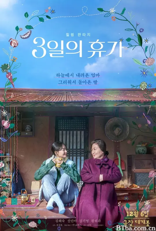 3天的休假/鬼妈妈的假期(台)/3일의 휴가-720p|1080p高清bt种子下载