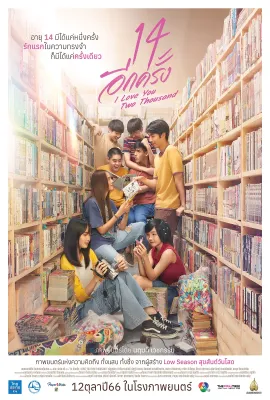 初恋无罪/可恨的初恋！(台)/14 อีกครั้ง...I Love You Two Thousand