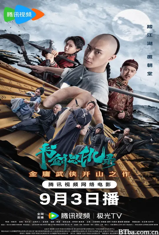 书剑恩仇录-720p|1080p高清bt种子下载