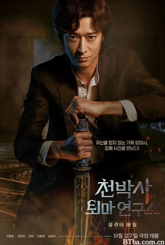 千博士驱魔研究所/천박사 퇴마 연구소: 설경의 비밀-720p|1080p高清bt种子下载