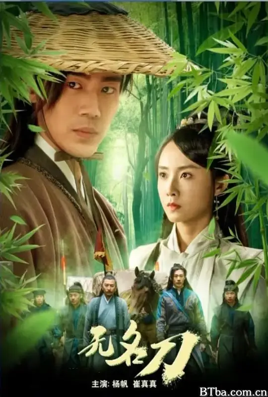 无名刀-720p|1080p高清bt种子下载