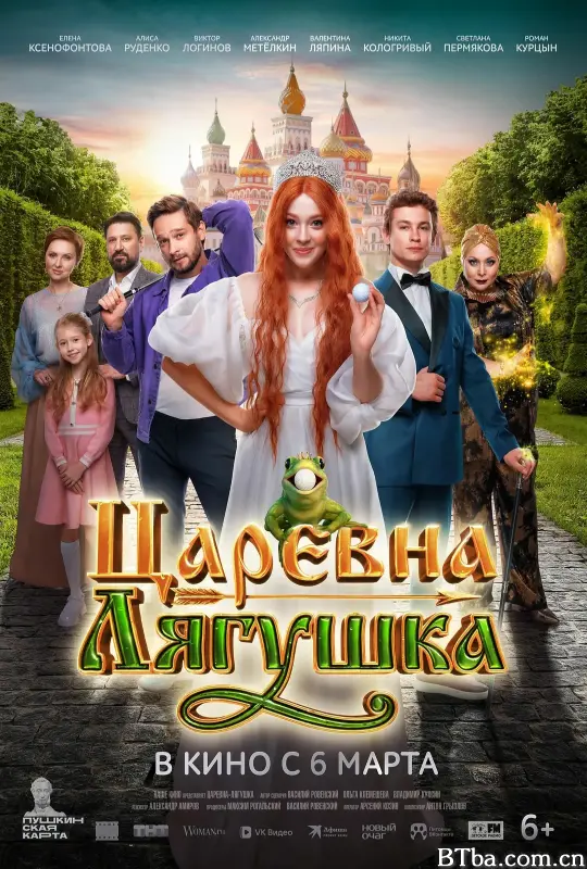 青蛙公主/Царевна-лягушка-720p|1080p高清bt种子下载