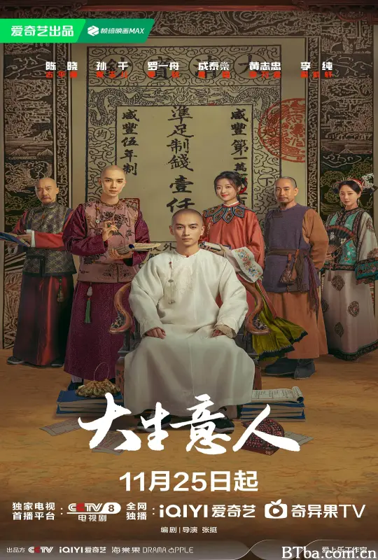 大生意人-720p|1080p高清bt种子下载