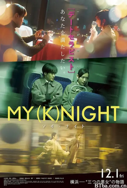 我的一夜骑士/MY (K)NIGHT マイ・ナイト-720p|1080p高清bt种子下载