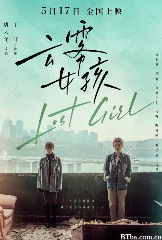 云雾女孩-720p|1080p高清bt种子下载