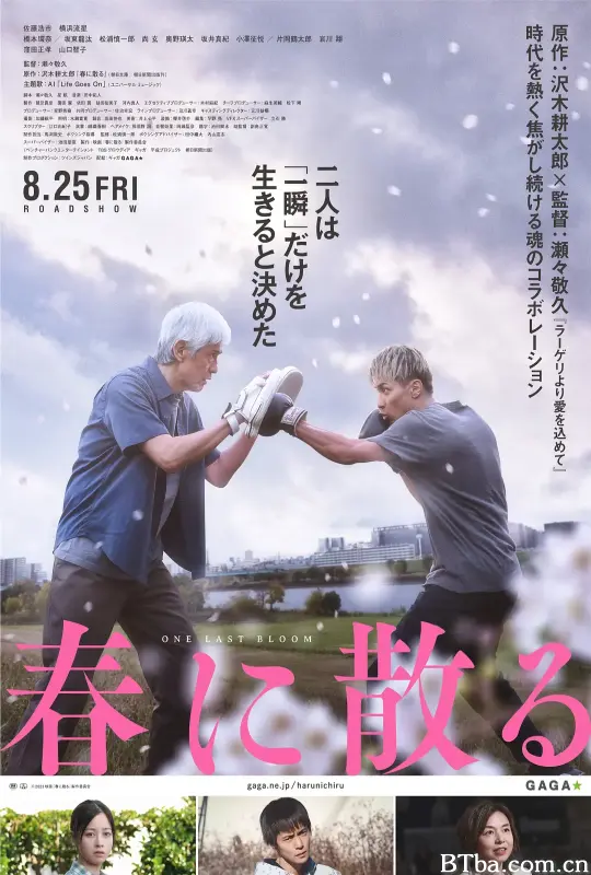 凋零在春天/春に散る-720p|1080p高清bt种子下载