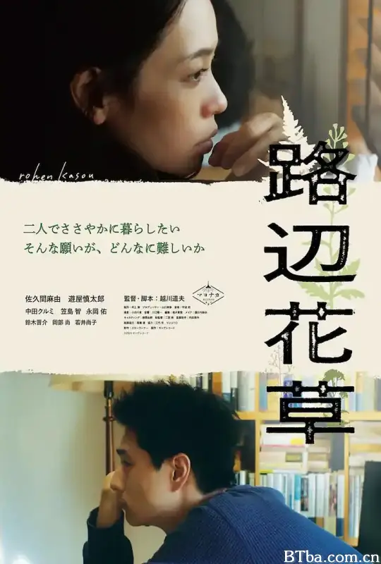 路边花草/路辺花草-720p|1080p高清bt种子下载